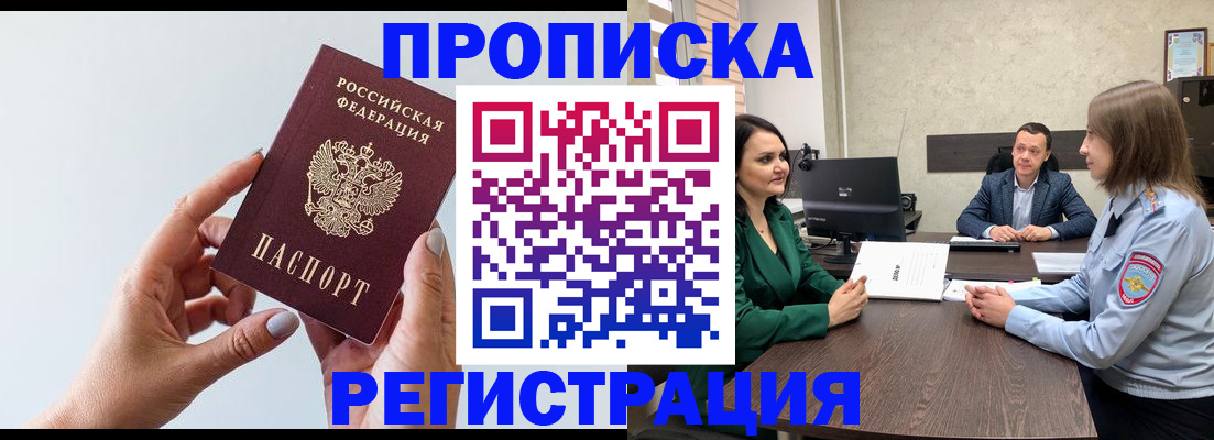 прописка гарантия в Аше