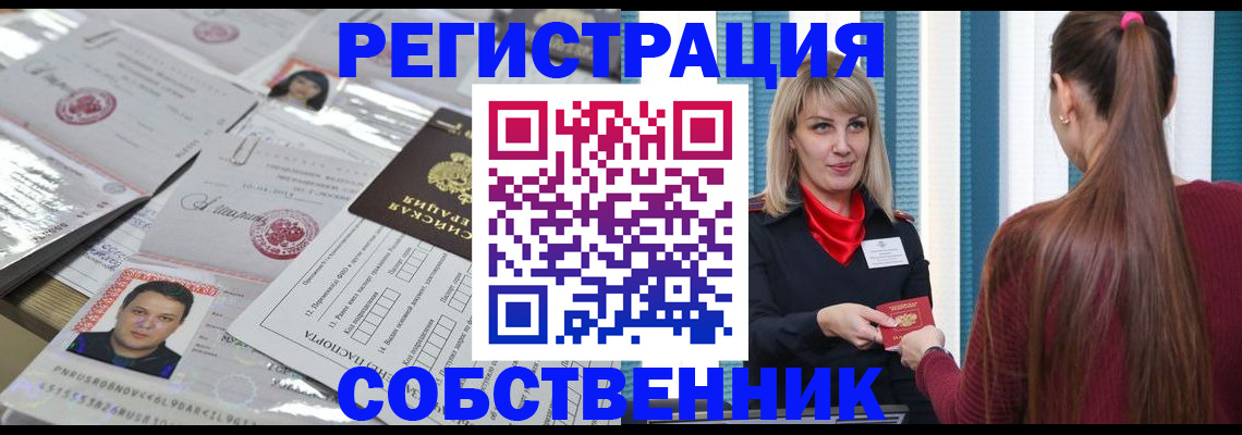 прописка регистрация в Аше