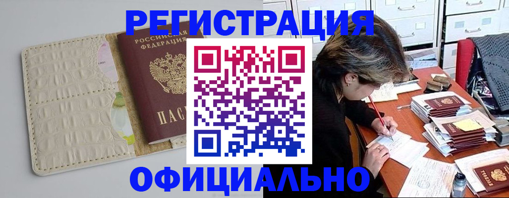 прописка гарантия в Аше