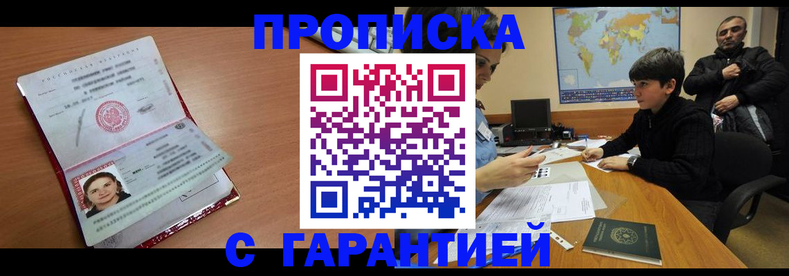 временная регистрация для школы в Аше