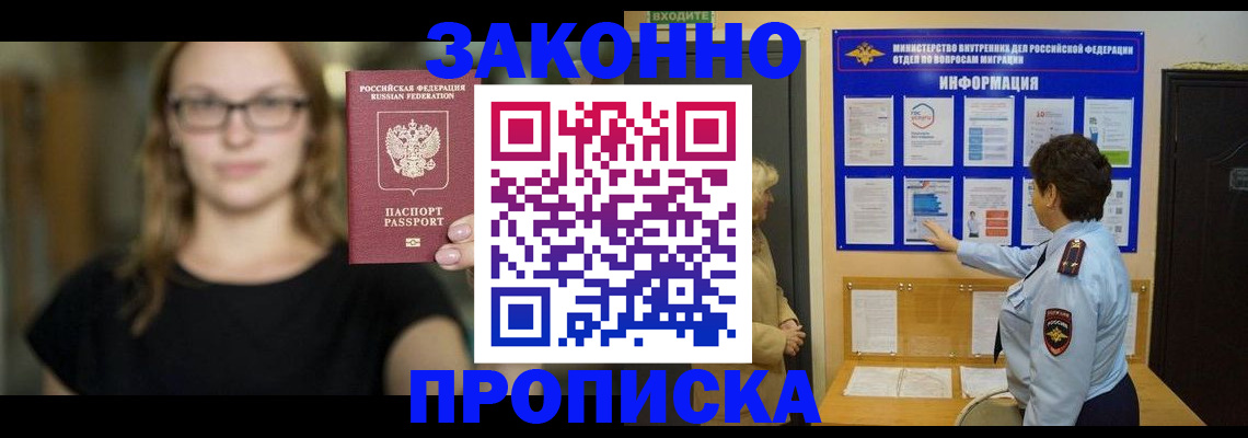 прописка 2025 в Аше