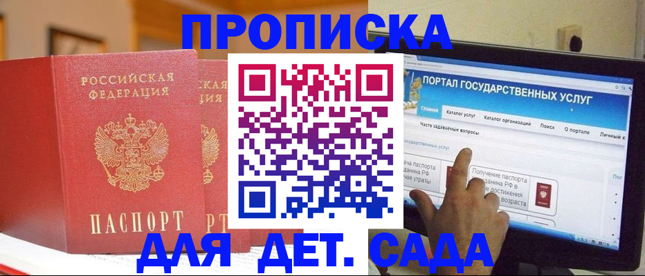 прописка 2025 в Аше