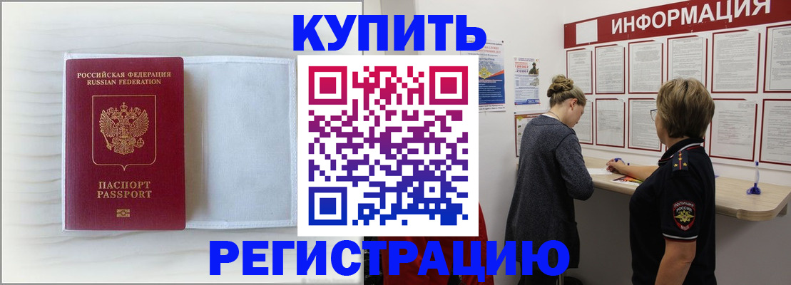 временная регистрация надежно в Аше