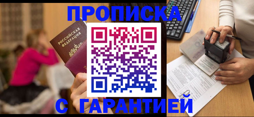 найти адрес прописки в Аше